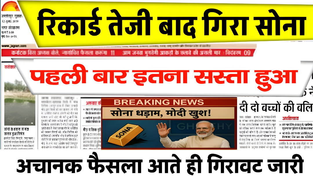 Gold & Silver Price Today: सोना-चांदी दोनों ने तोड़ा रिकॉर्ड, आज के भाव देख उड़ जाएंगे होश